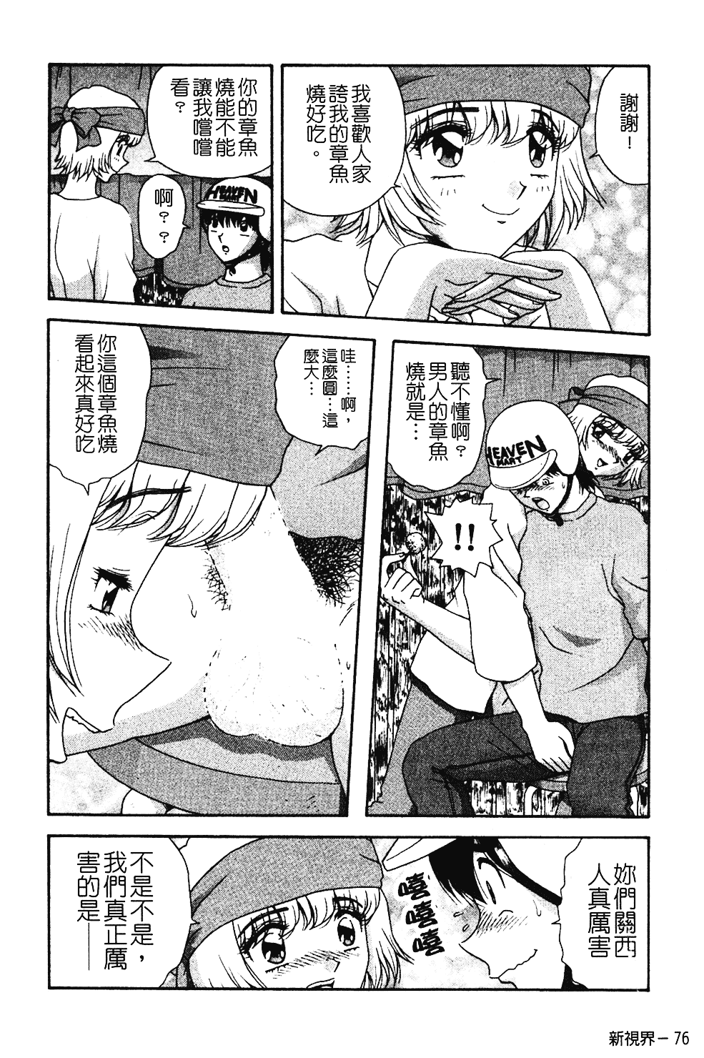 [飛鳥弓樹] 桃色♥宅配くん_第2集