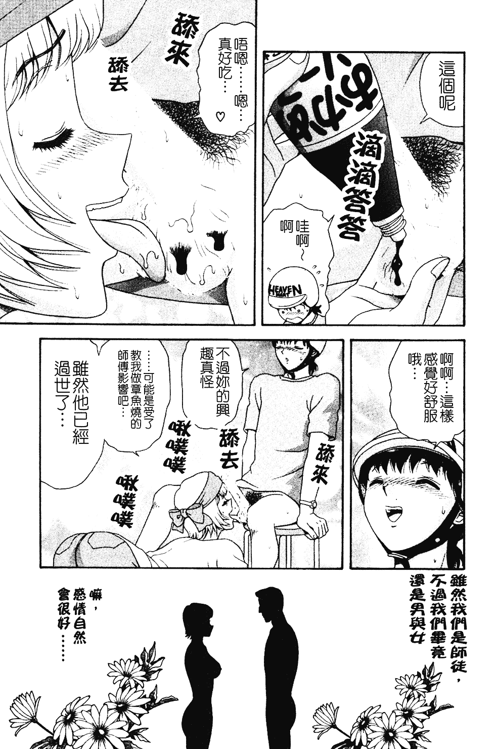 [飛鳥弓樹] 桃色♥宅配くん_第2集