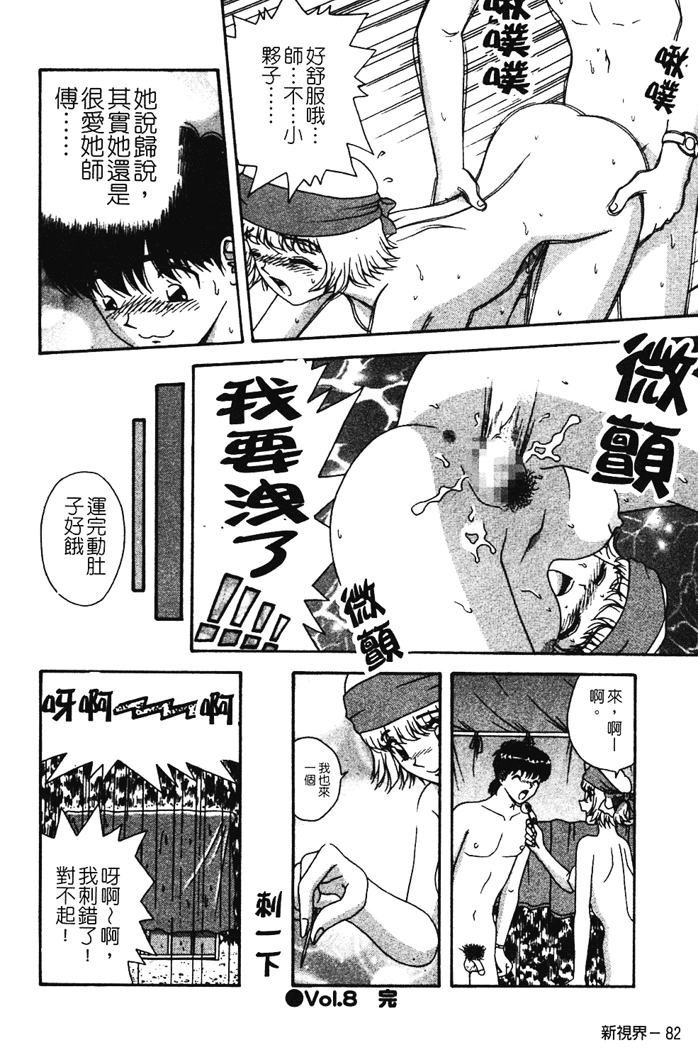 [飛鳥弓樹] 桃色♥宅配くん_第3集