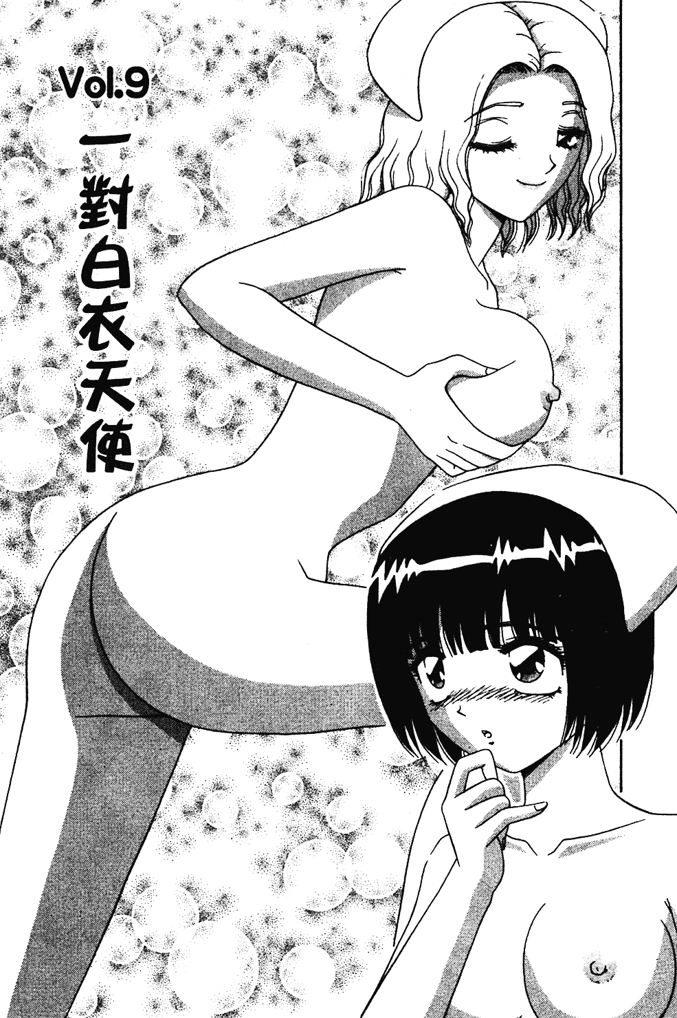 [飛鳥弓樹] 桃色♥宅配くん_第3集