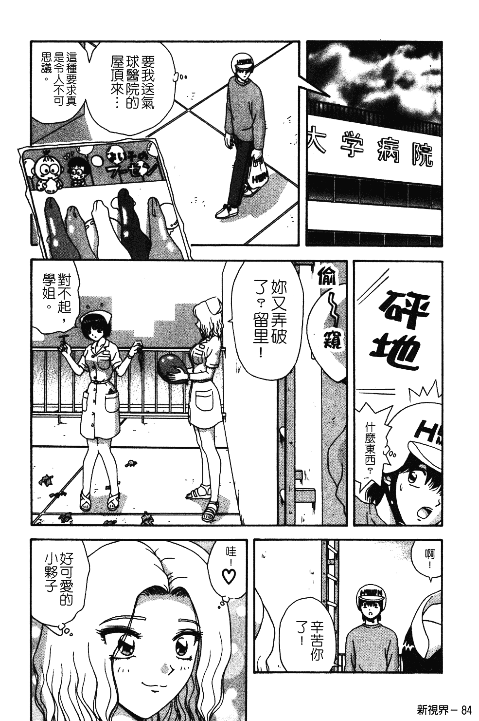 [飛鳥弓樹] 桃色♥宅配くん_第3集