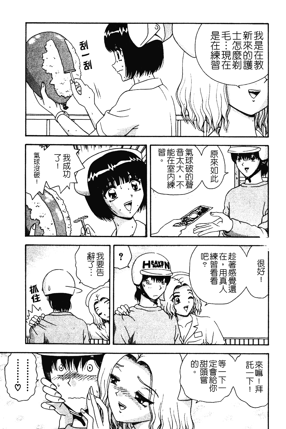 [飛鳥弓樹] 桃色♥宅配くん_第3集