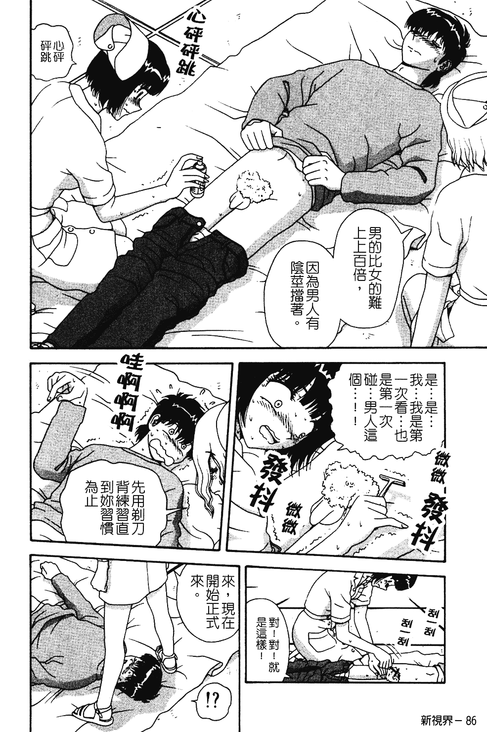 [飛鳥弓樹] 桃色♥宅配くん_第3集