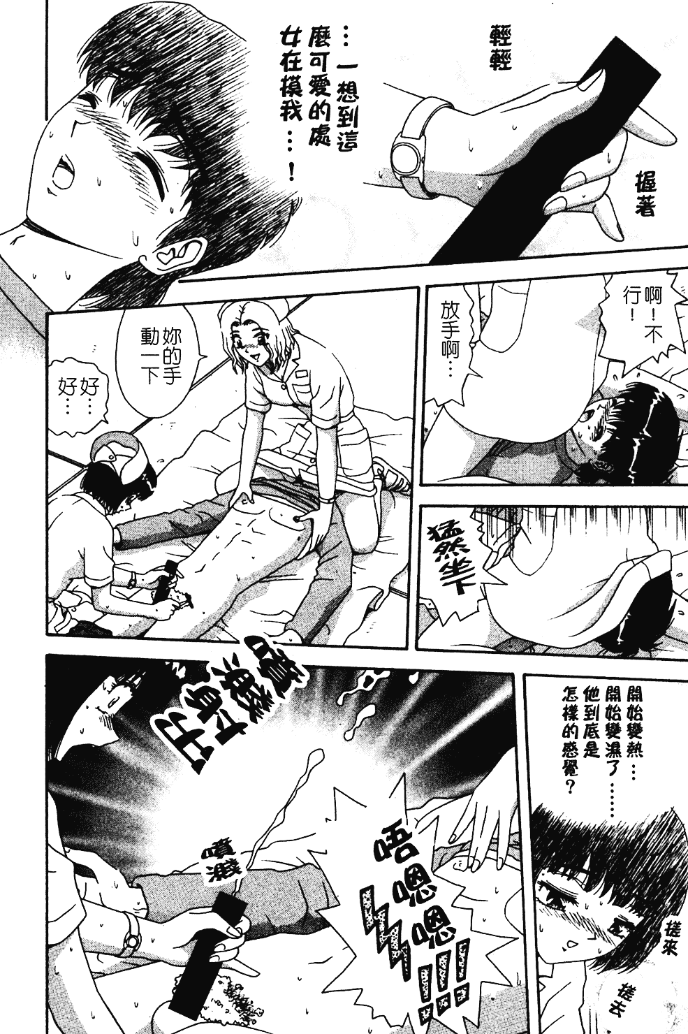[飛鳥弓樹] 桃色♥宅配くん_第3集