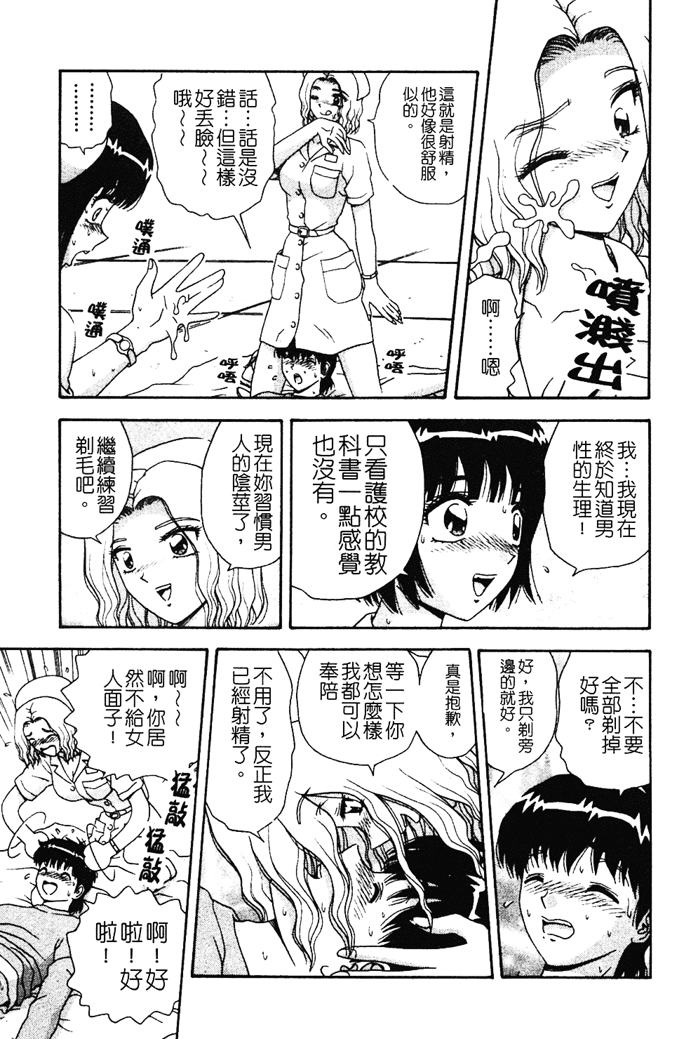 [飛鳥弓樹] 桃色♥宅配くん_第3集