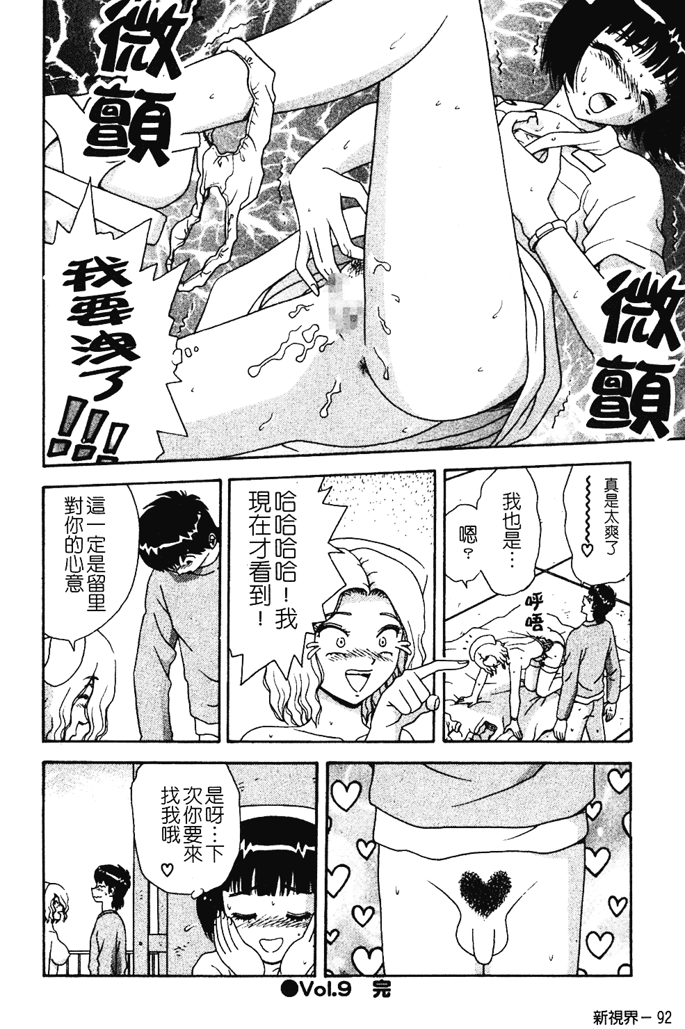 [飛鳥弓樹] 桃色♥宅配くん_第3集