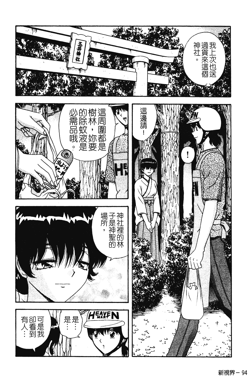 [飛鳥弓樹] 桃色♥宅配くん_第3集