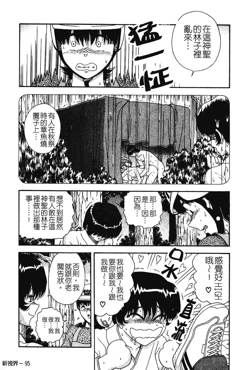 [飛鳥弓樹] 桃色♥宅配くん_第3集