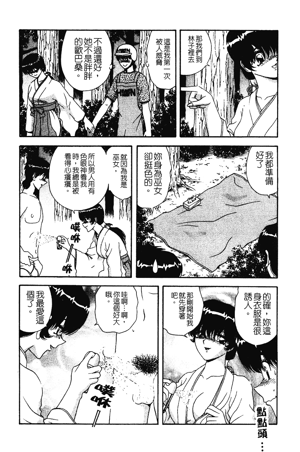 [飛鳥弓樹] 桃色♥宅配くん_第3集