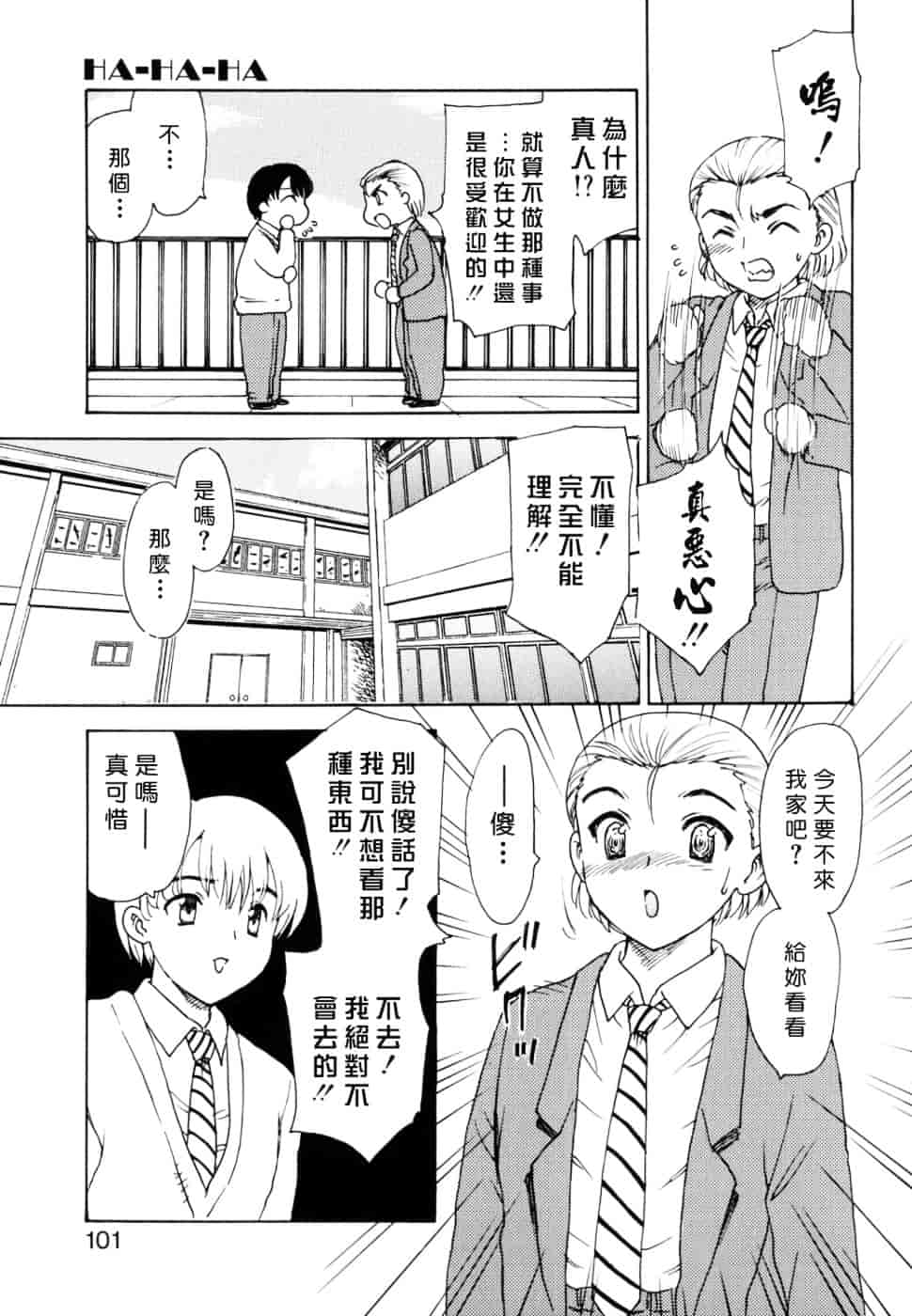 [飛龍乱] Ha-Ha_第3集