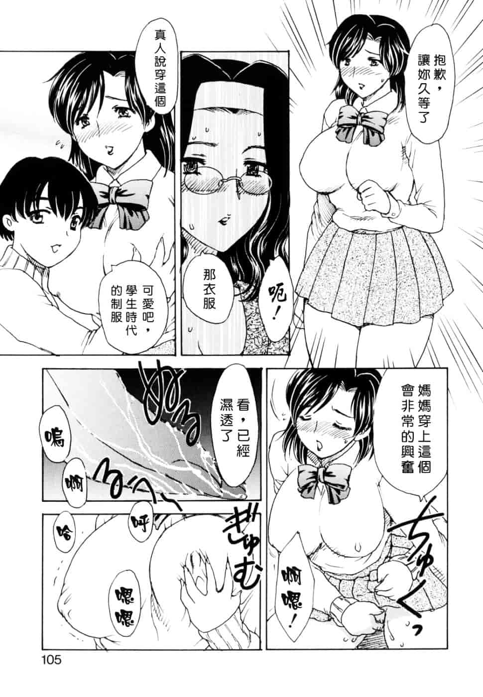 [飛龍乱] Ha-Ha_第3集