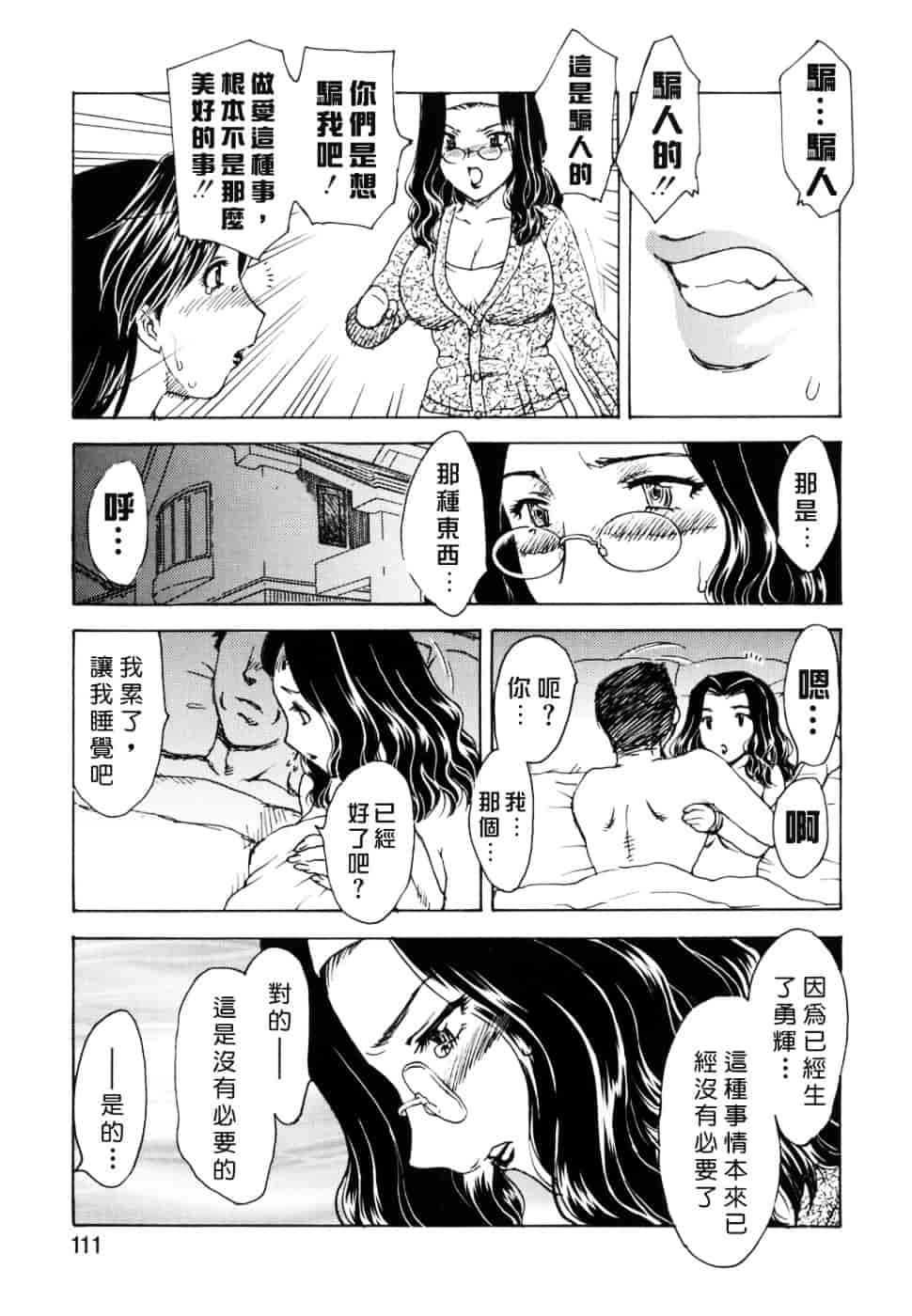 [飛龍乱] Ha-Ha_第3集
