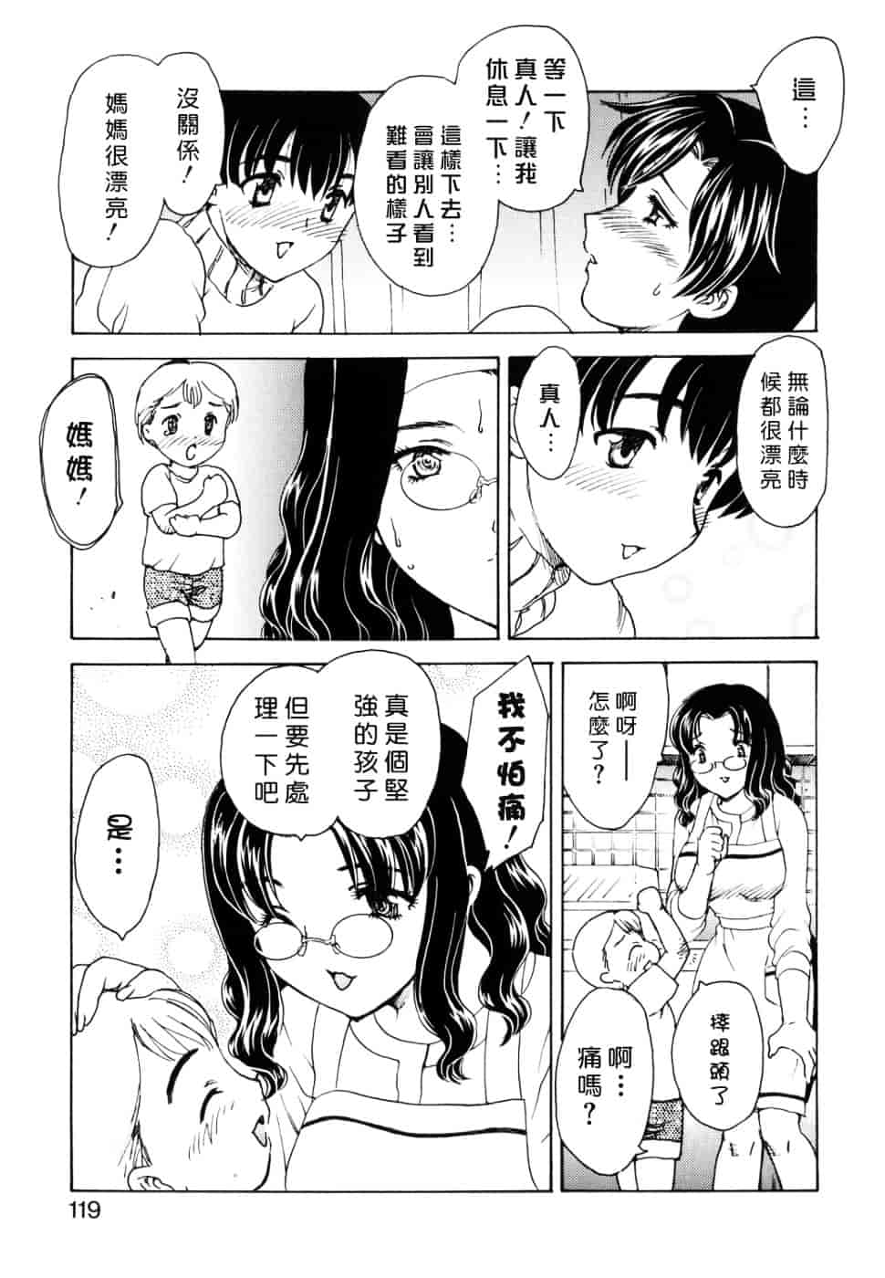 [飛龍乱] Ha-Ha_第3集