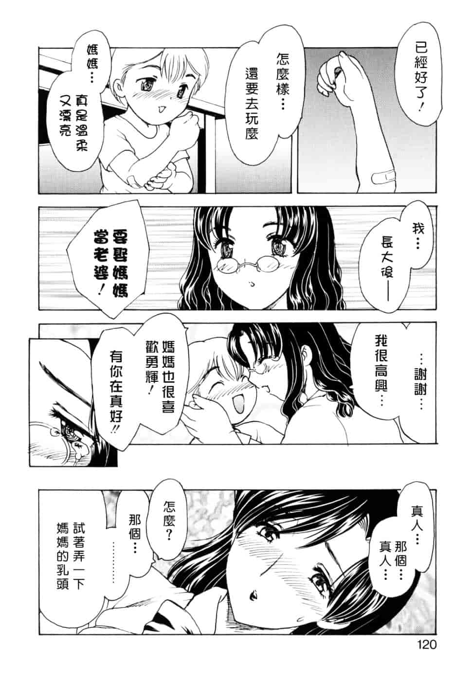 [飛龍乱] Ha-Ha_第3集