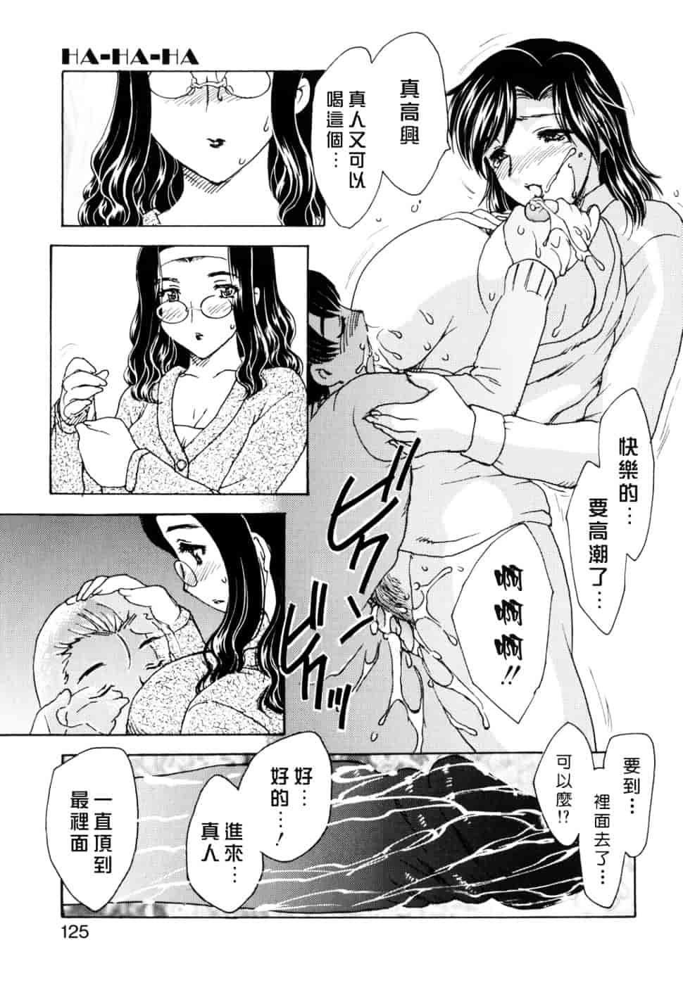 [飛龍乱] Ha-Ha_第4集