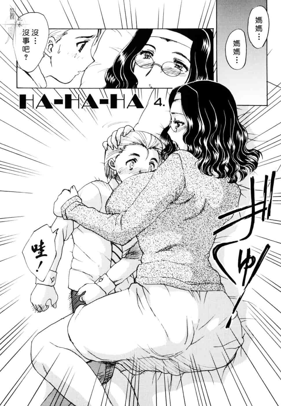 [飛龍乱] Ha-Ha_第4集