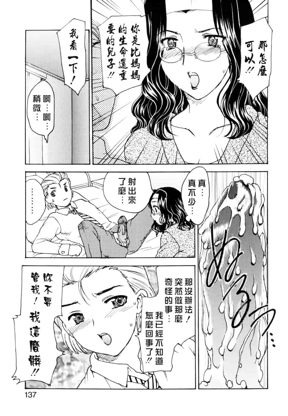 [飛龍乱] Ha-Ha_第4集