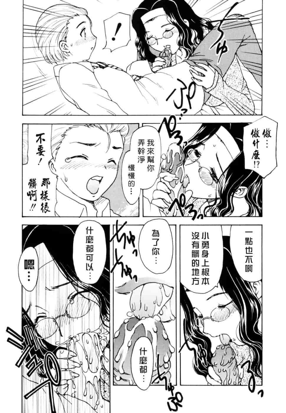 [飛龍乱] Ha-Ha_第4集