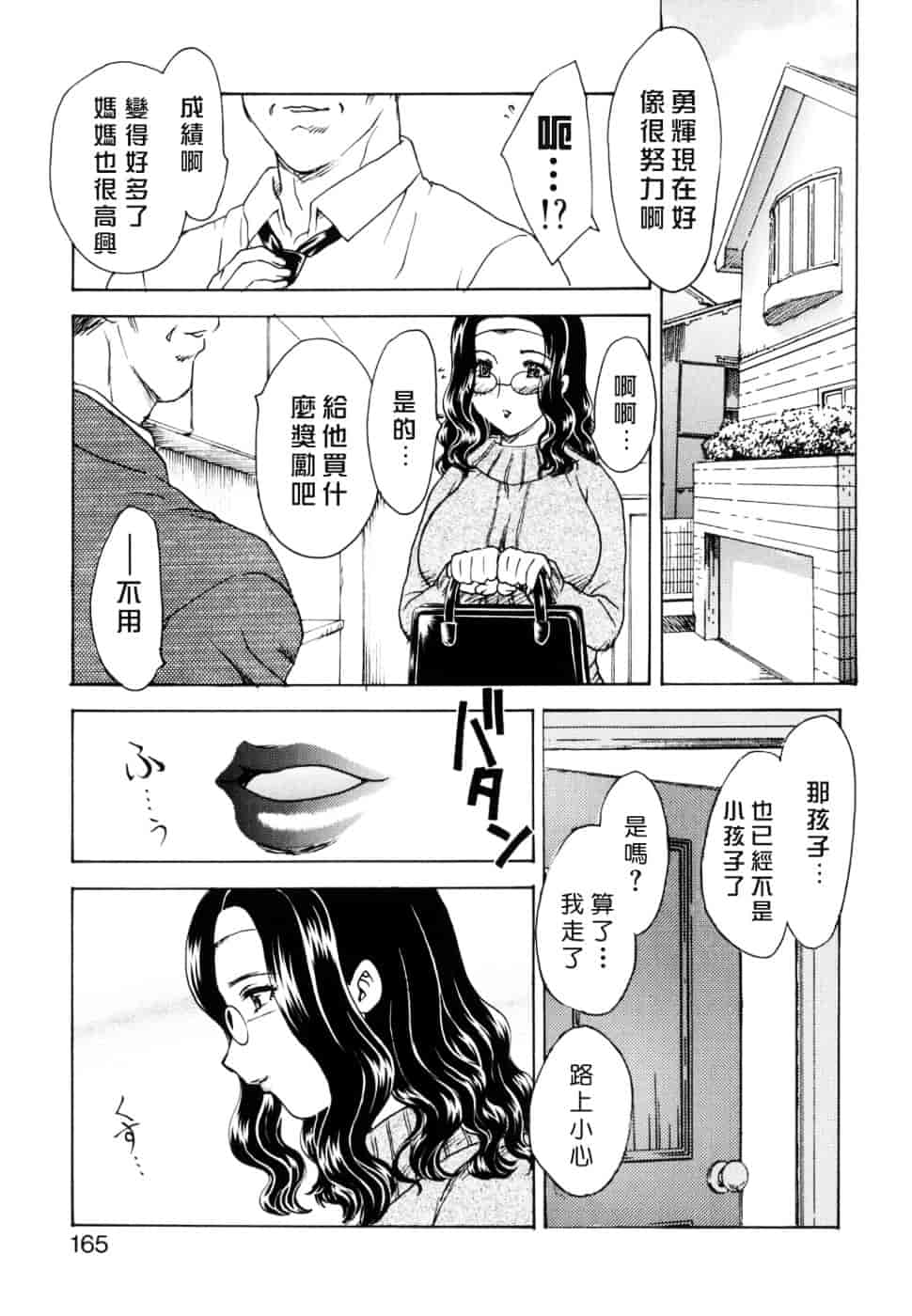 [飛龍乱] Ha-Ha_第5集