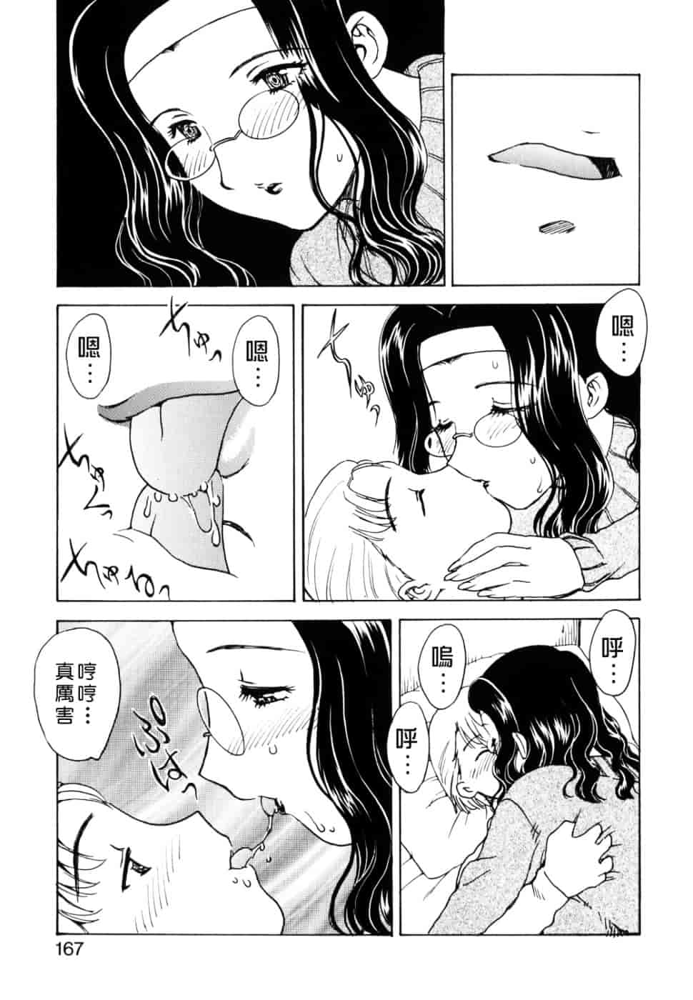 [飛龍乱] Ha-Ha_第5集