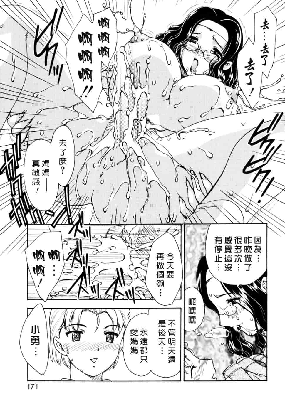 [飛龍乱] Ha-Ha_第5集
