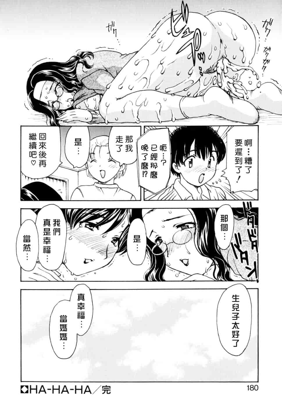 [飛龍乱] Ha-Ha_第5集