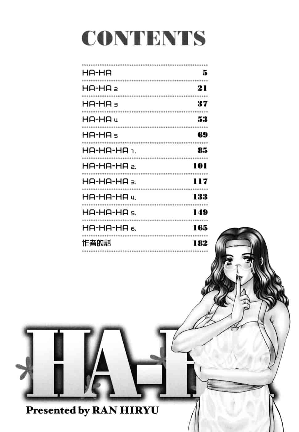 [飛龍乱] Ha-Ha_第5集