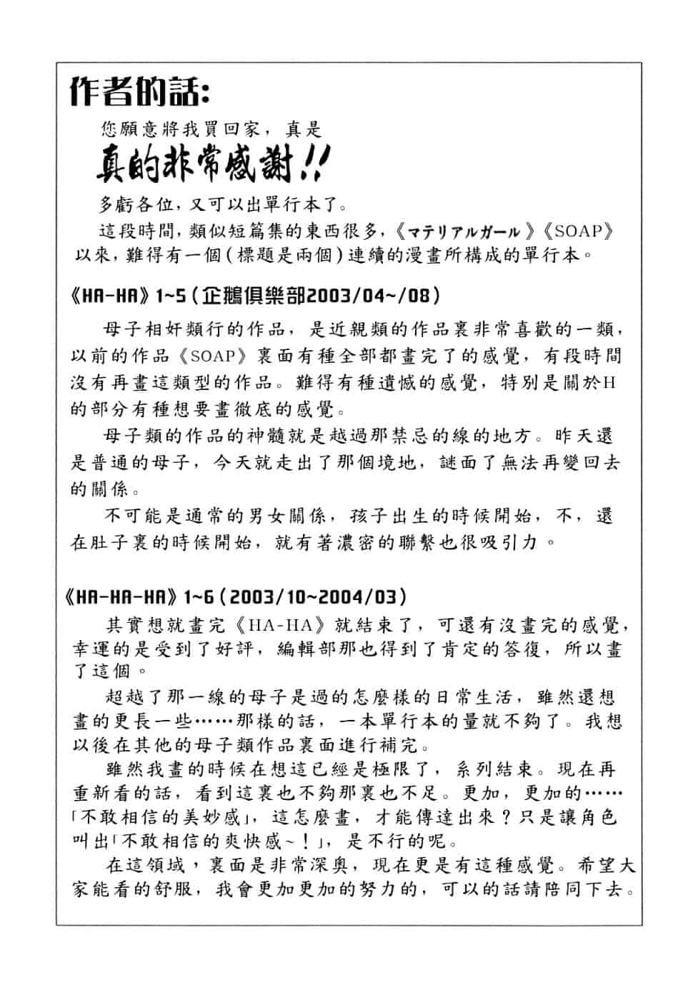 [飛龍乱] Ha-Ha_第5集