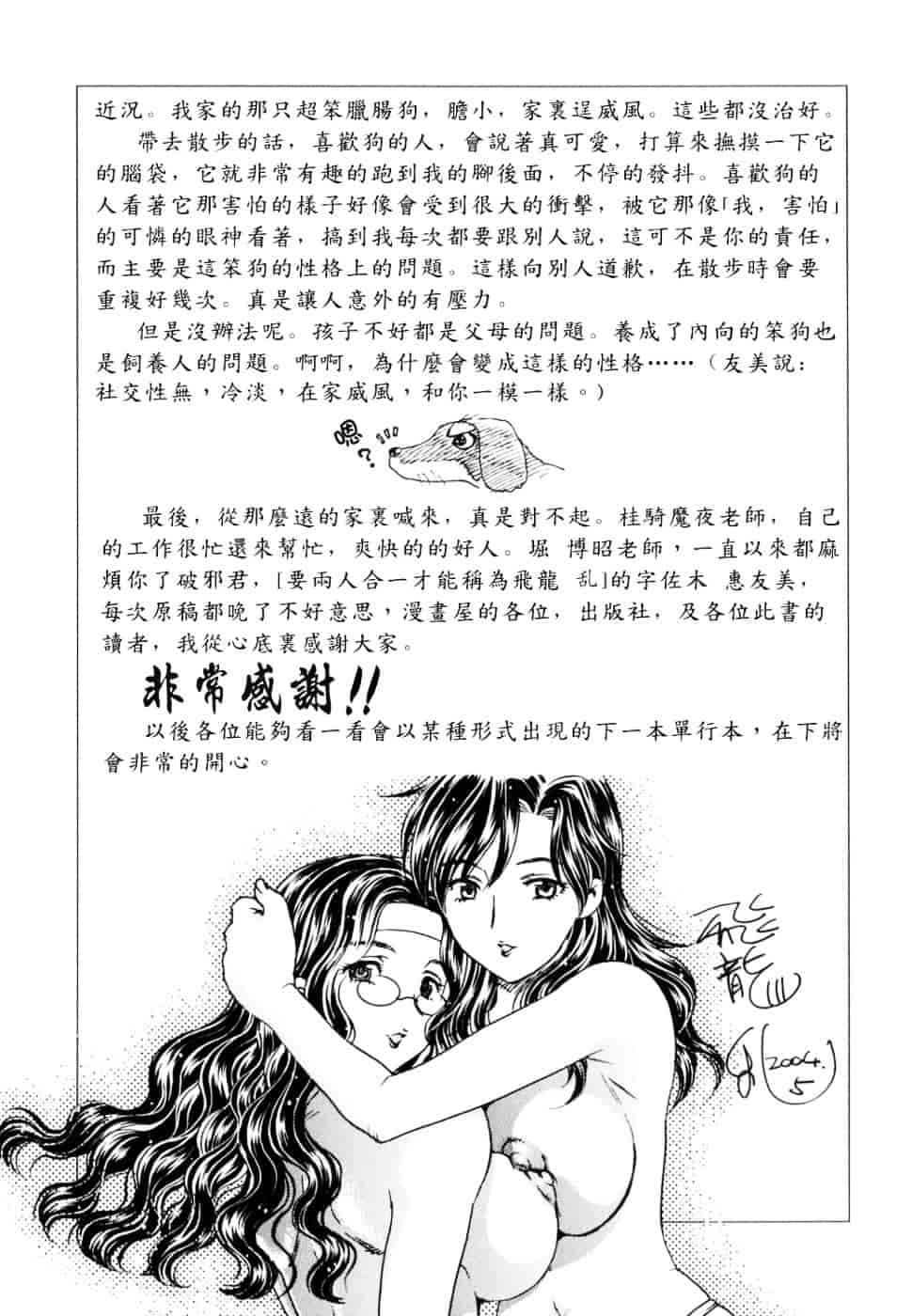 [飛龍乱] Ha-Ha_第5集