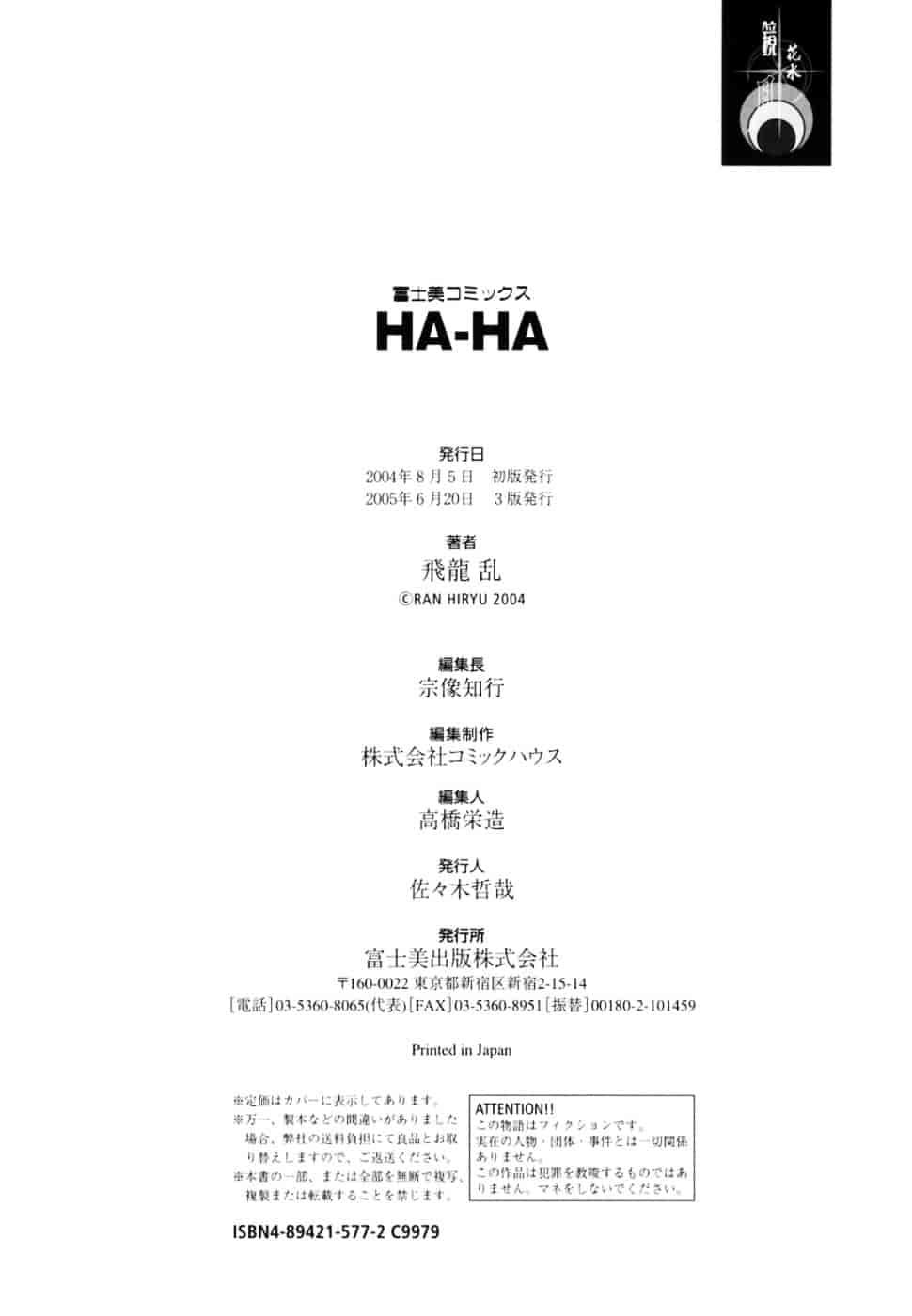 [飛龍乱] Ha-Ha_第5集