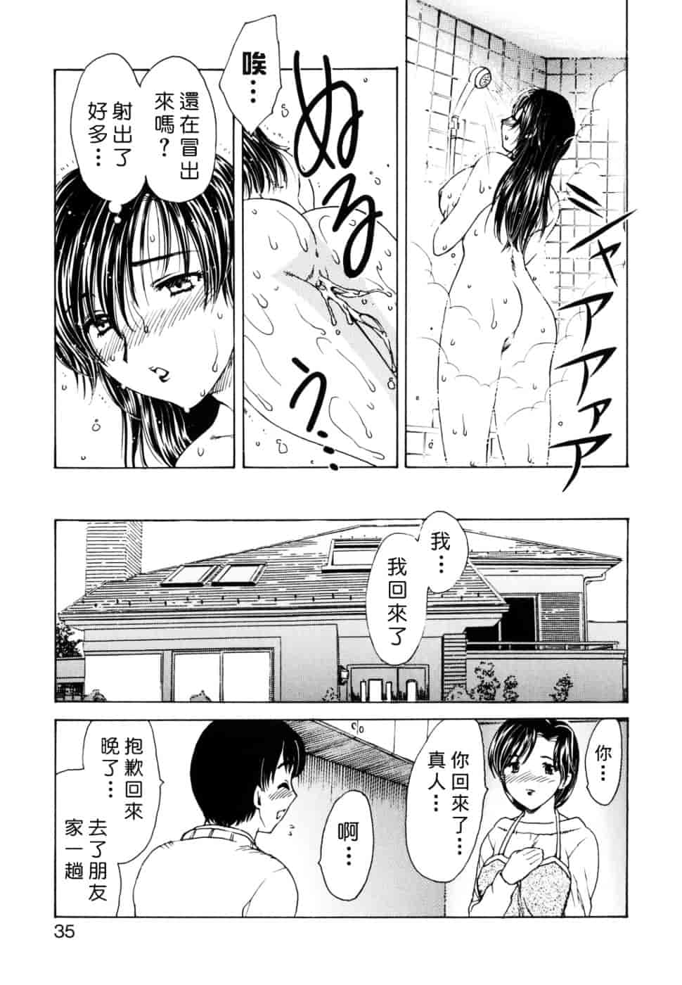 [飛龍乱] Ha-Ha_第1集