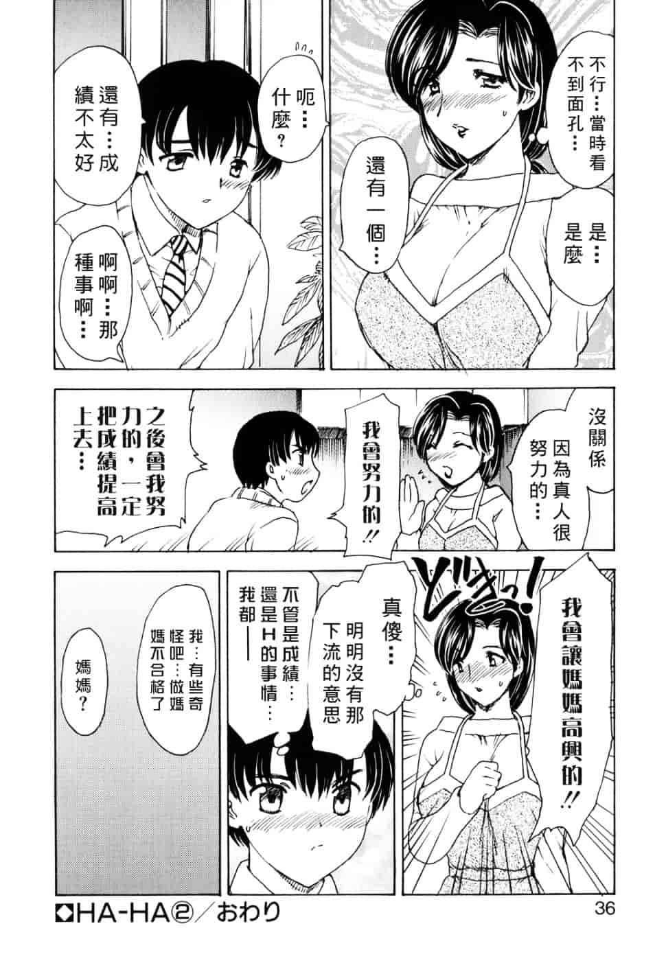 [飛龍乱] Ha-Ha_第1集