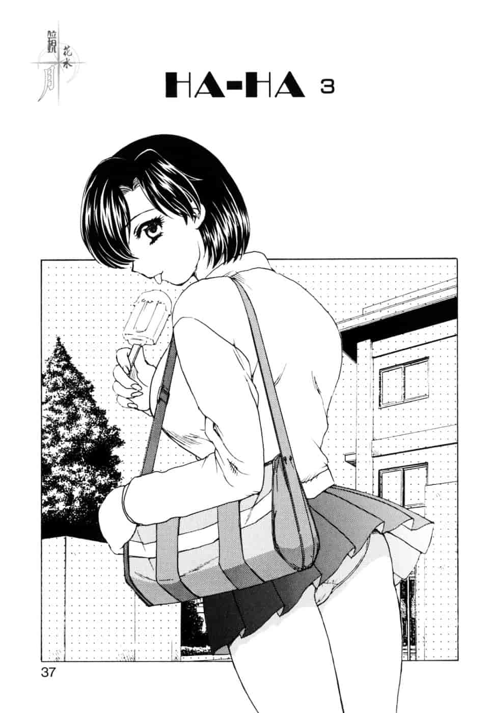 [飛龍乱] Ha-Ha_第1集