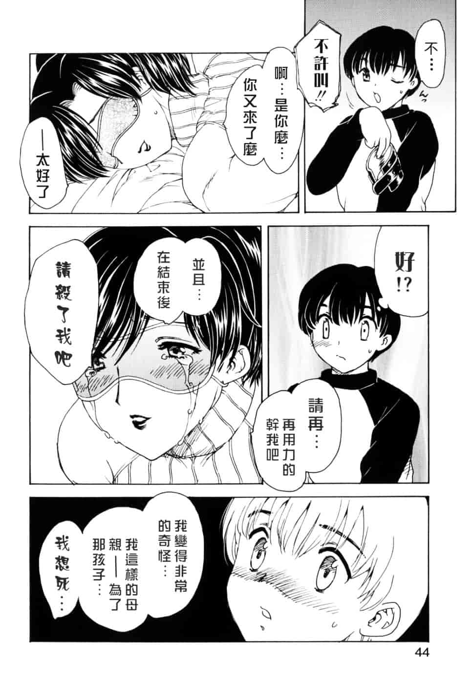 [飛龍乱] Ha-Ha_第2集