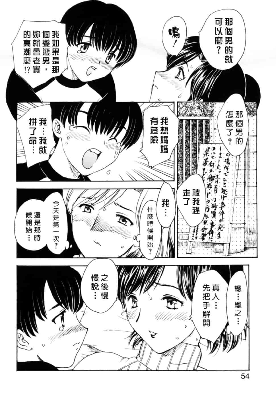 [飛龍乱] Ha-Ha_第2集