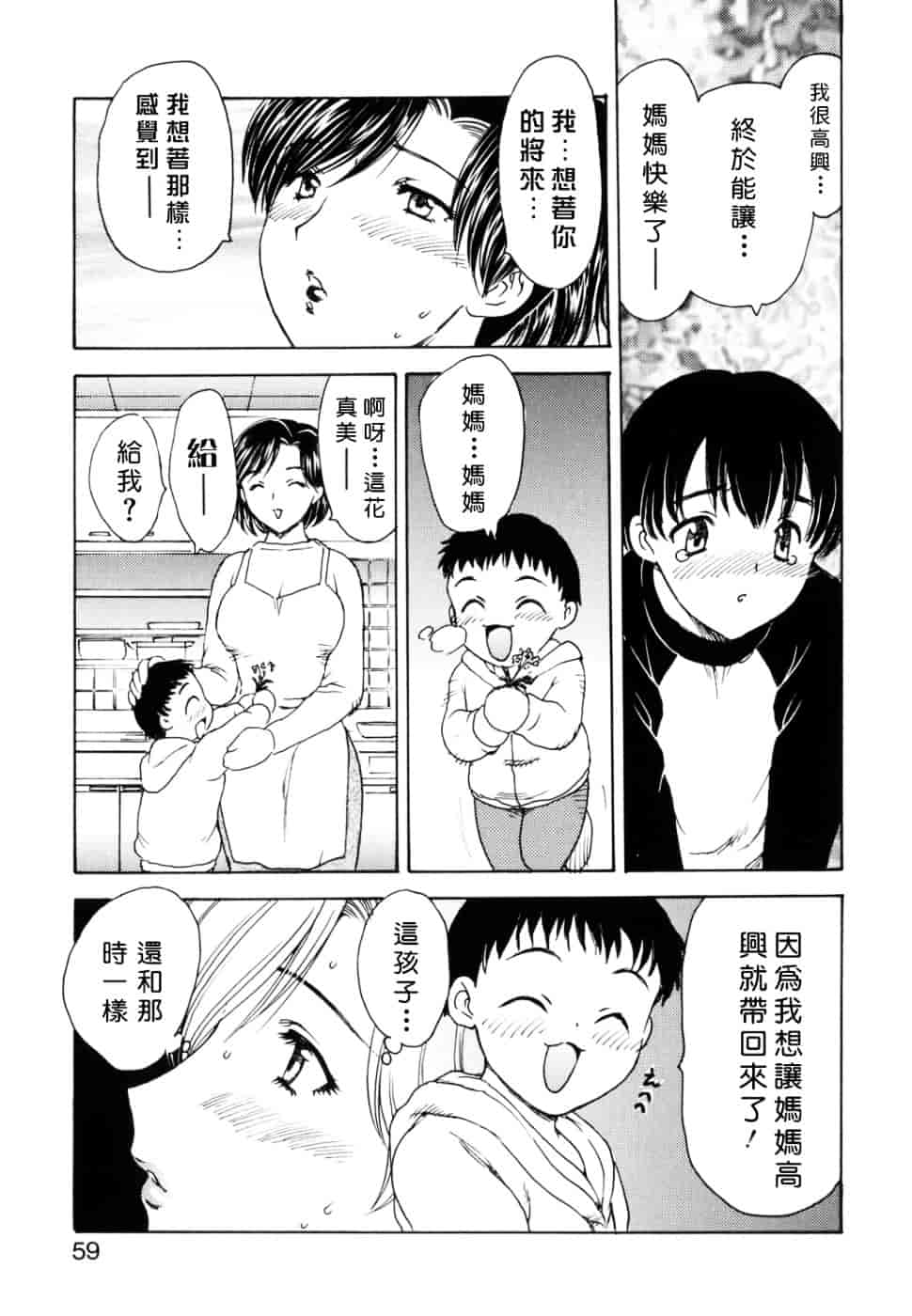 [飛龍乱] Ha-Ha_第2集
