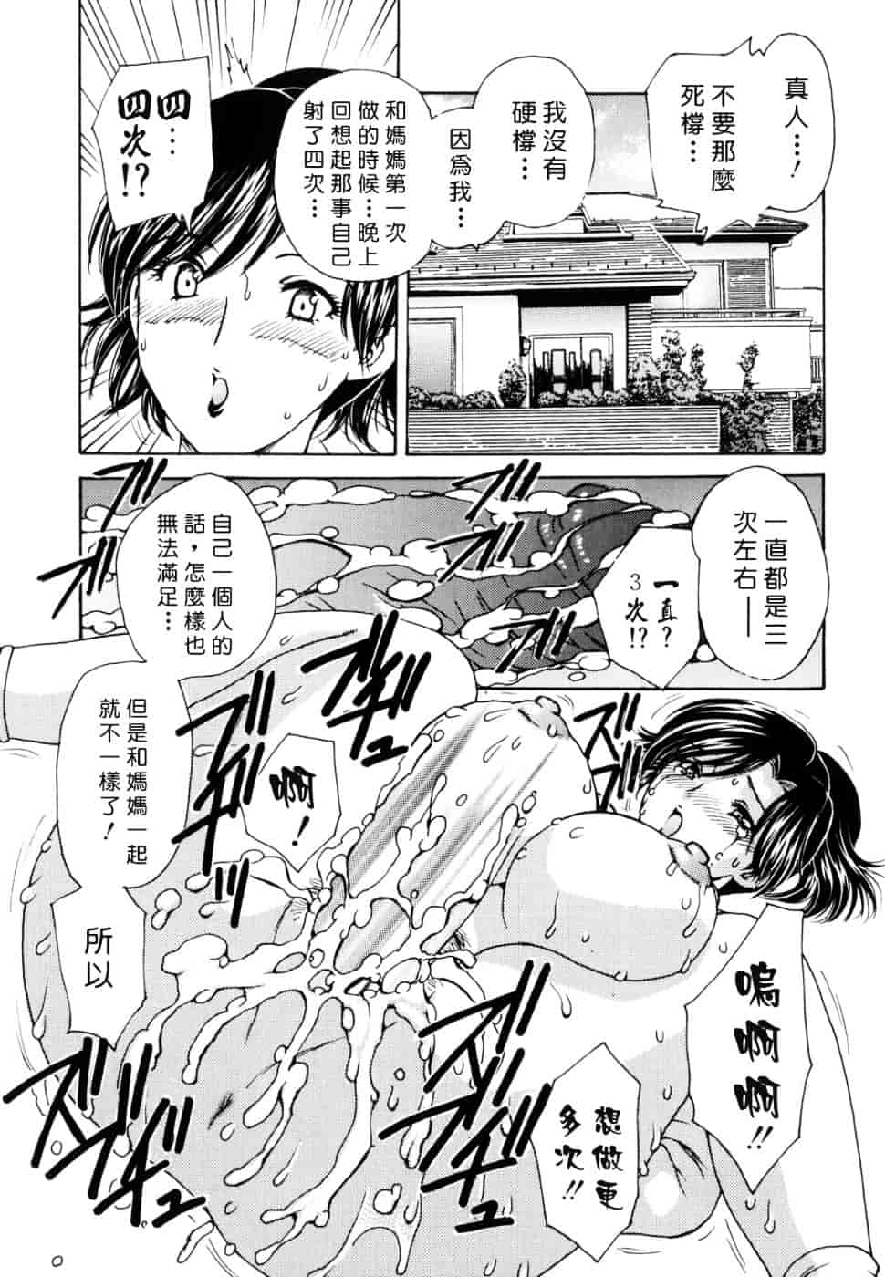 [飛龍乱] Ha-Ha_第2集