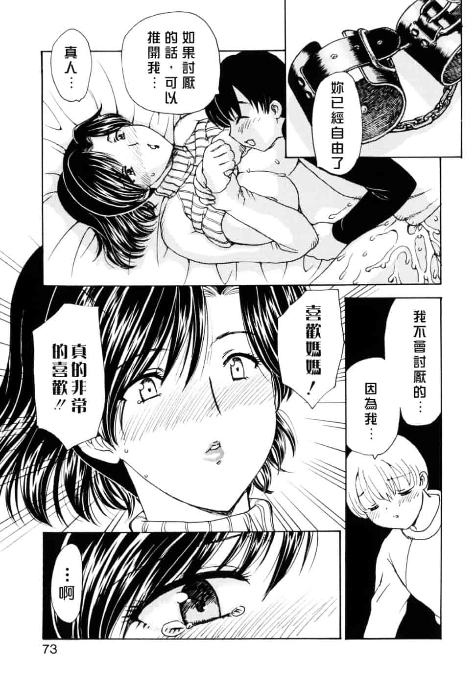 [飛龍乱] Ha-Ha_第2集