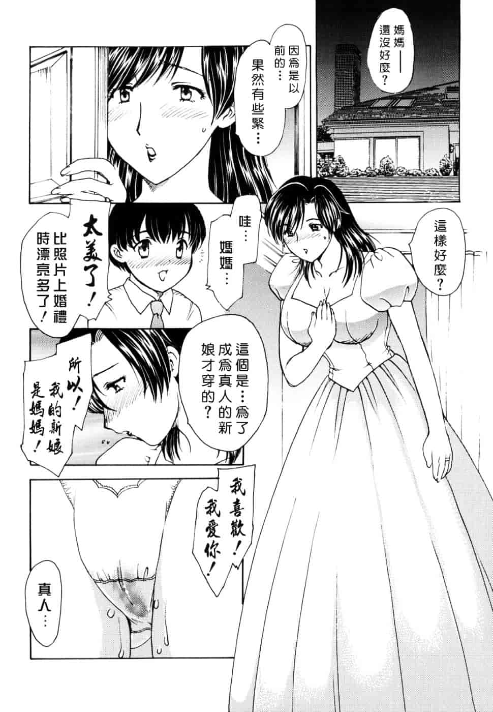 [飛龍乱] Ha-Ha_第3集