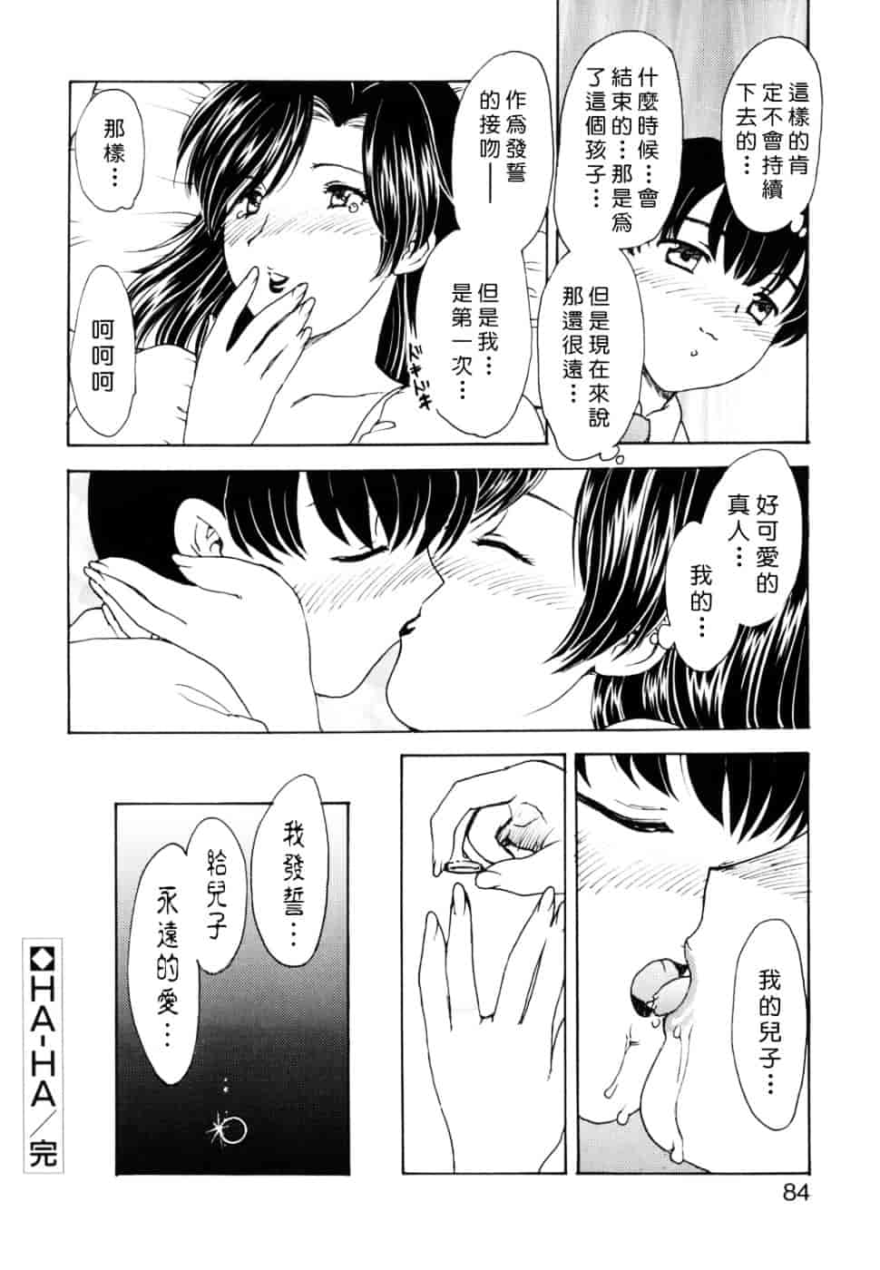 [飛龍乱] Ha-Ha_第3集