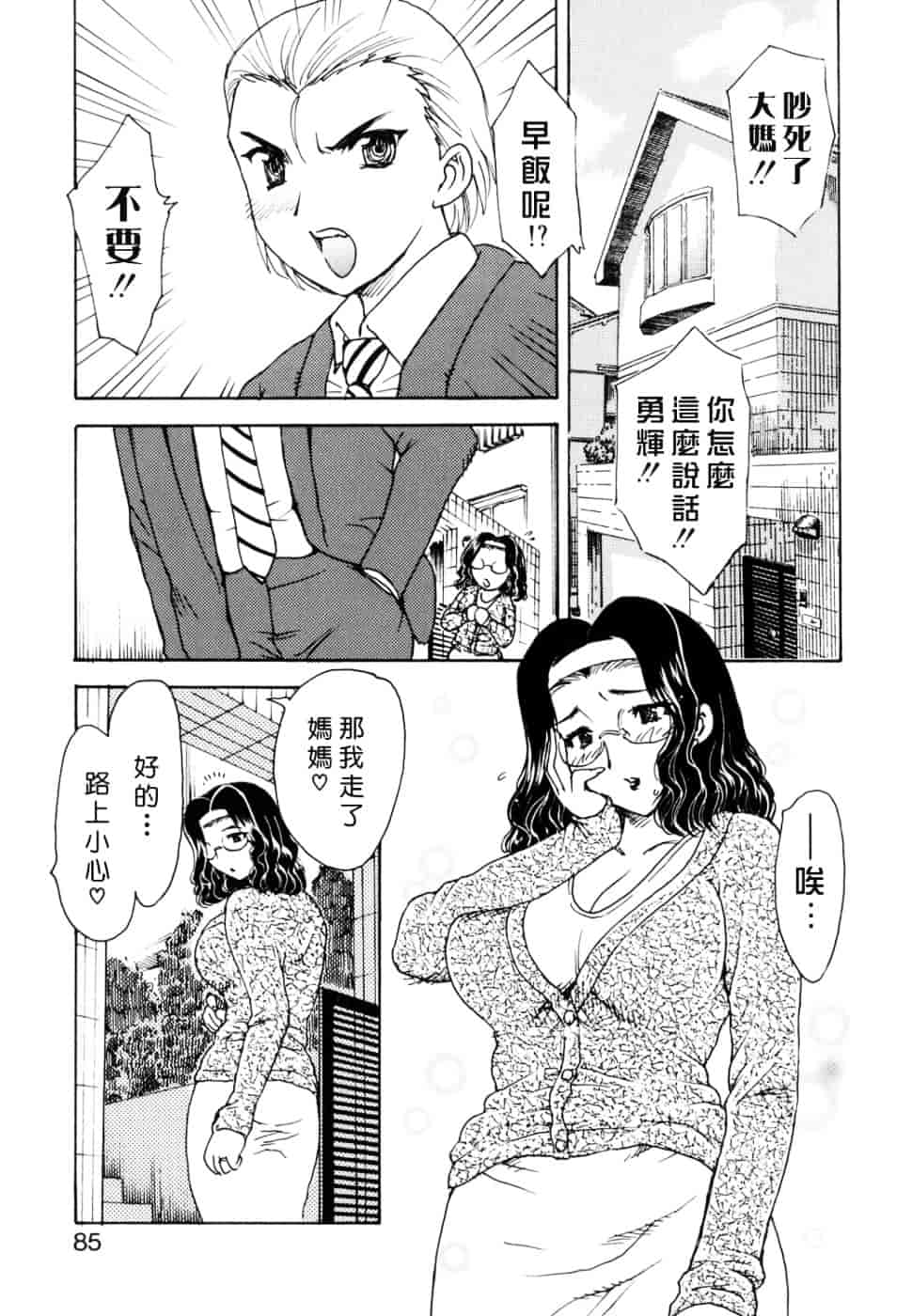 [飛龍乱] Ha-Ha_第3集
