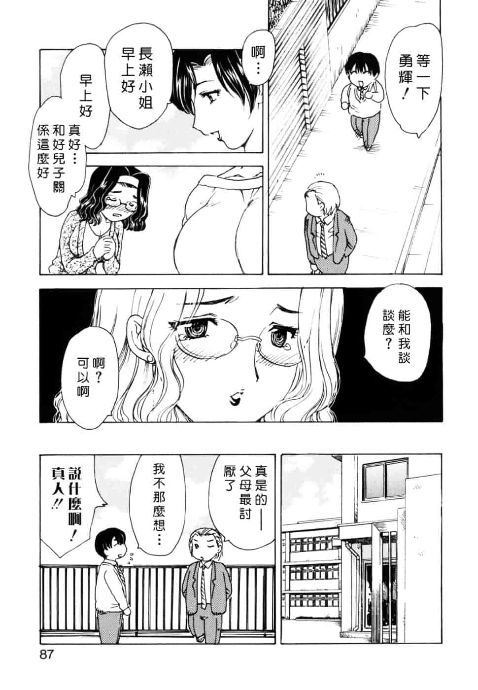 [飛龍乱] Ha-Ha_第3集