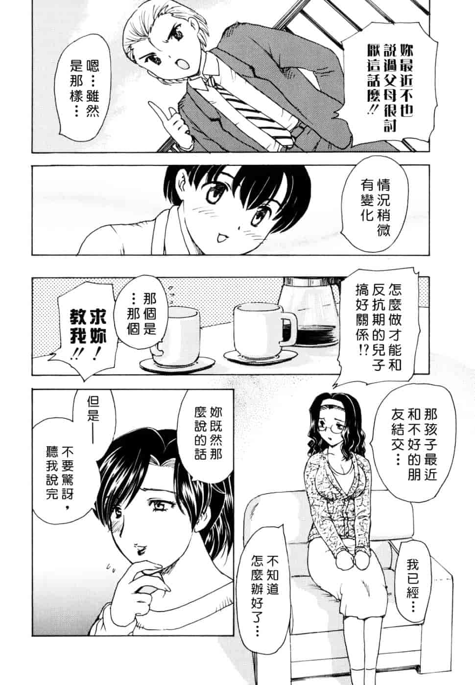 [飛龍乱] Ha-Ha_第3集