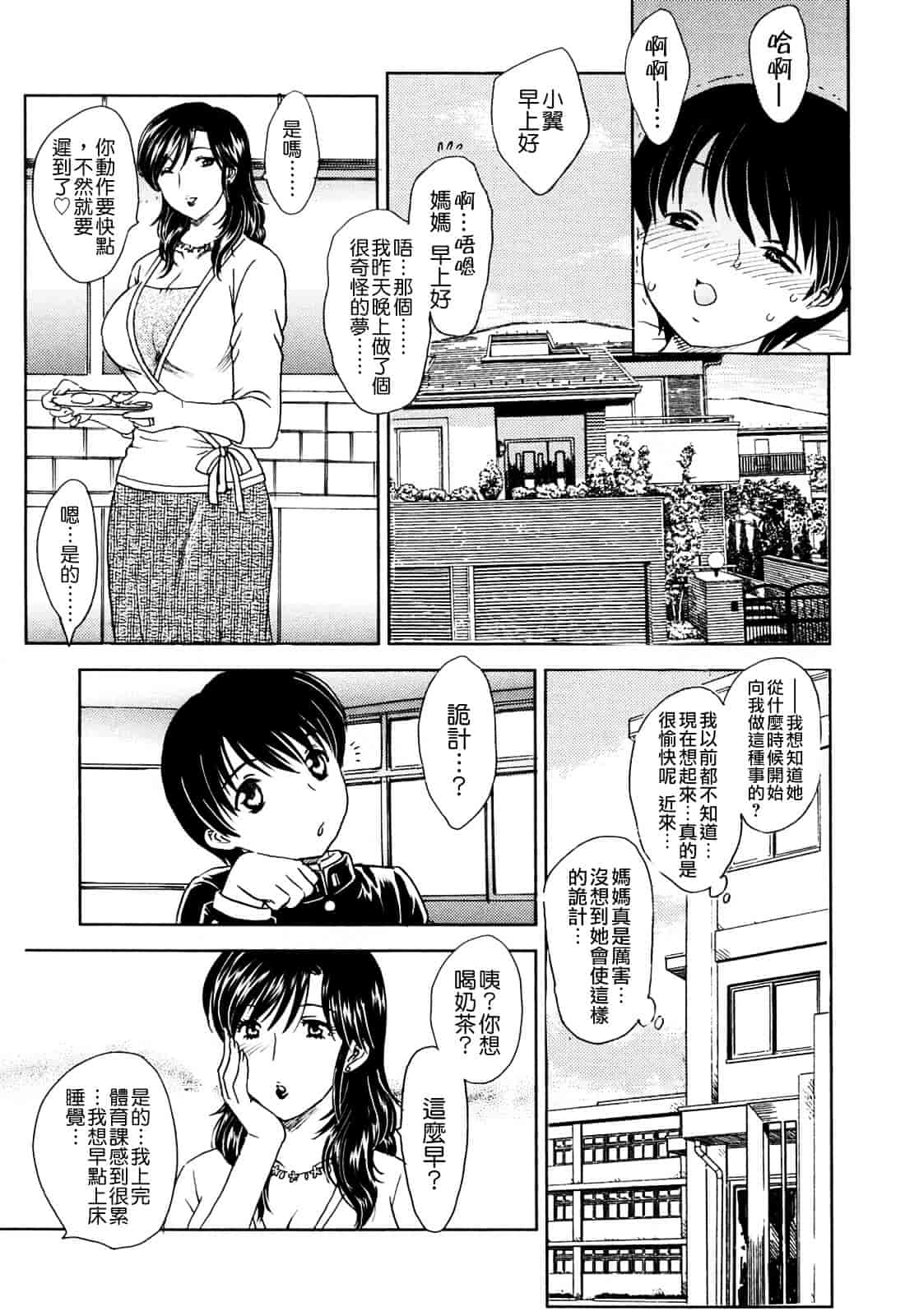 [飛龍乱] MAMAMA_第1集