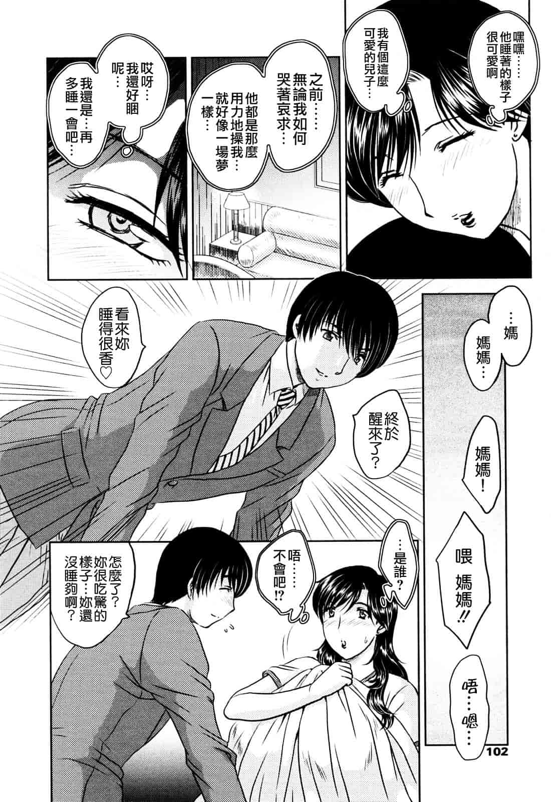 [飛龍乱] MAMAMA_第3集