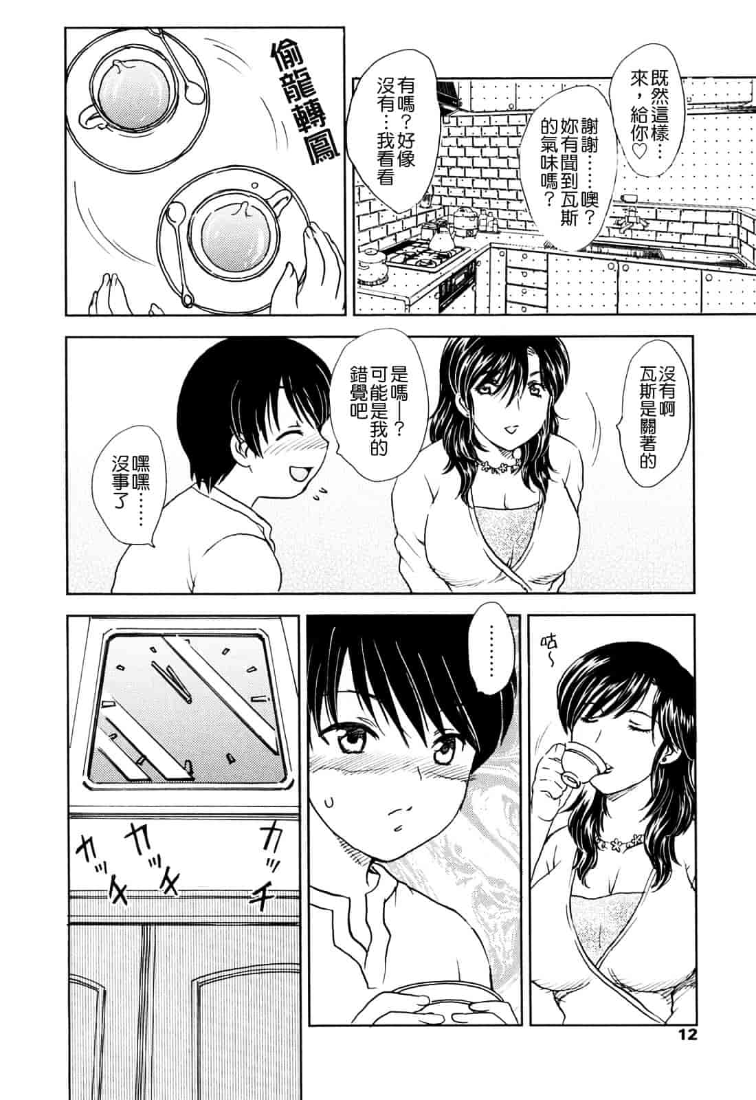 [飛龍乱] MAMAMA_第1集