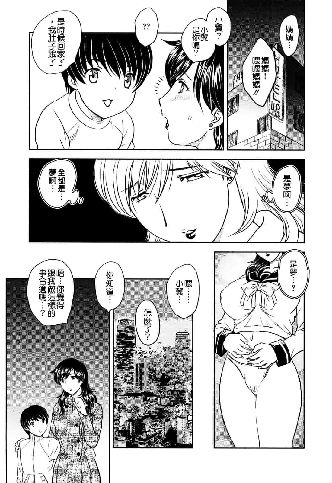 [飛龍乱] MAMAMA_第3集