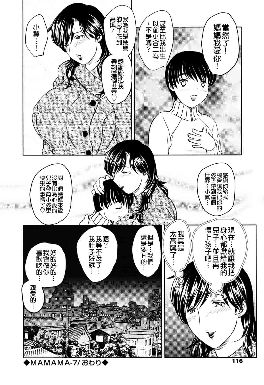 [飛龍乱] MAMAMA_第3集