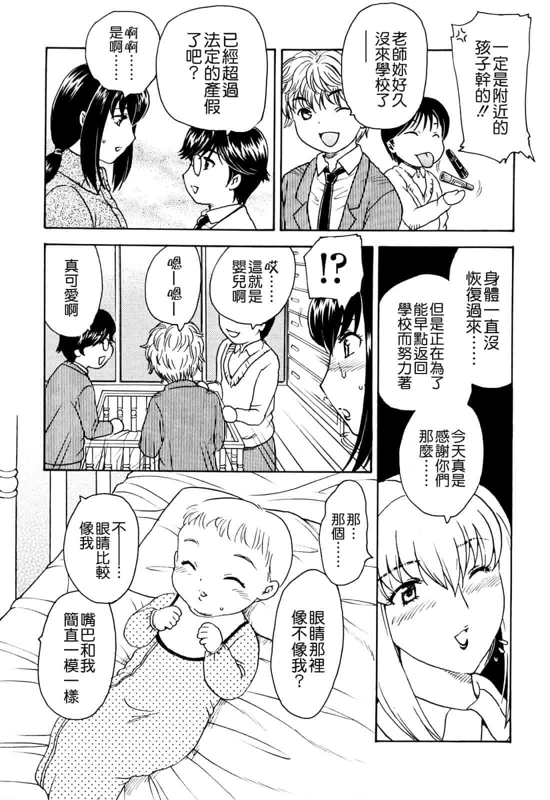 [飛龍乱] MAMAMA_第3集