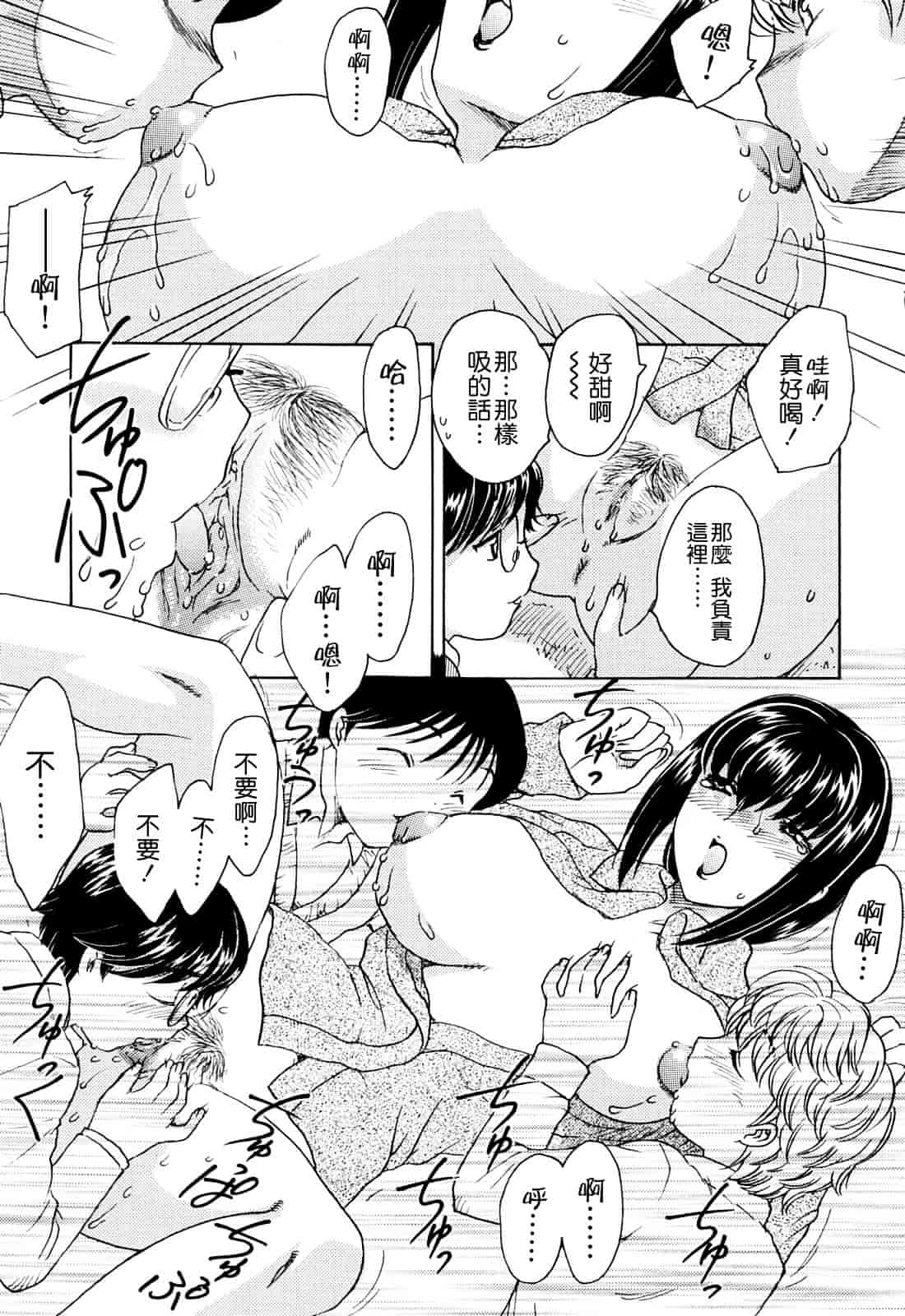 [飛龍乱] MAMAMA_第3集